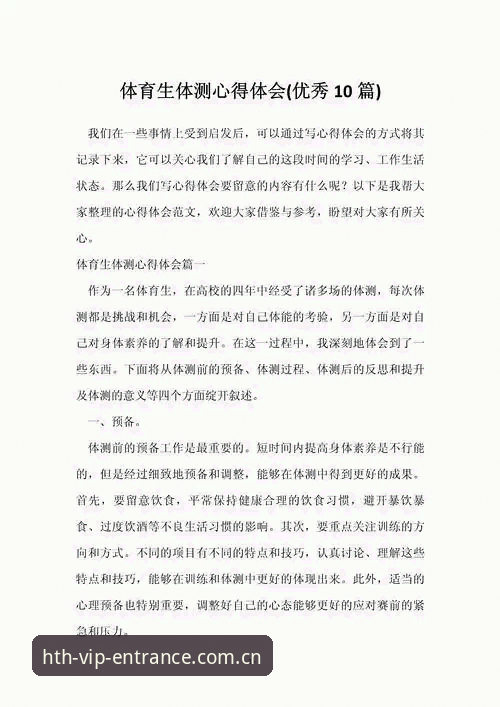 hth流畅体验 HTH体育平台实战体验:从安装到流畅观赛的完整心得